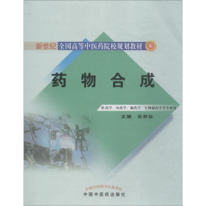 [M]药物合成-9787802316720