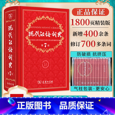 现代汉语词典第7版+古代汉语词典第2版+牛津高阶第10版 [正版]现代汉语词典第7版商务印书馆第七版中小学初高中生教