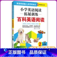 [正版]小学英语阅读拓展训练 百科英语阅读 二年级/2年级 赠外教朗读音频 提高英语阅读融入多学科知识 华东理工大学出