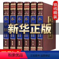 [正版]本草纲目李时珍原著无删减 全本李时珍 全套大全中药书籍 全注全译医书籍中草药中医中医学基础入门 中医基础理论四