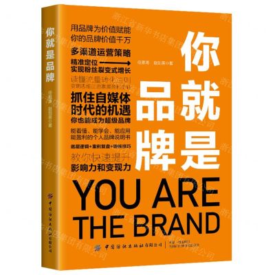 [N]你就是品牌-9787518096350