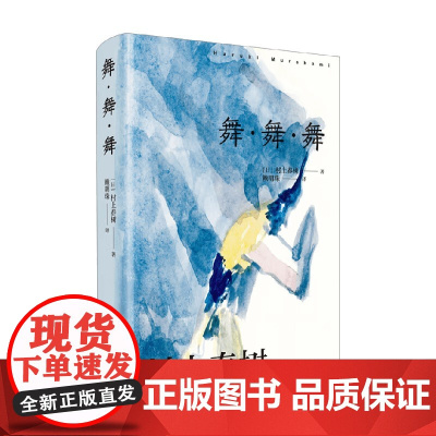 舞 舞 舞 村上春树 著 小说