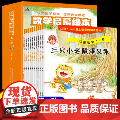 儿童数学启蒙绘本3到6岁幼儿益智早教书4岁5岁适合大班中班小班0-1-2岁幼儿园专用认识数字幼小衔接亲子阅读教材睡前童话