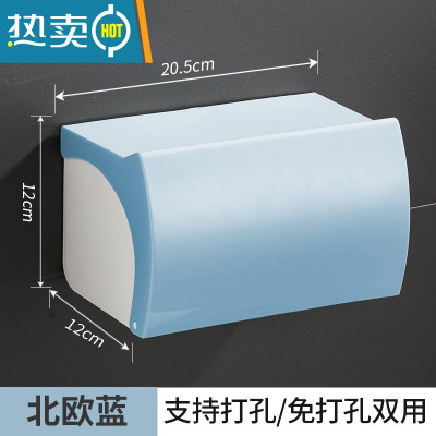 敬平卫生间纸巾盒厕所卫生纸置物架抽纸盒免打孔创意防水纸巾架厕纸盒 北欧蓝[免打孔]