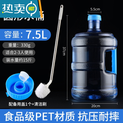 敬平纯净水桶家用储水桶矿泉水饮水机桶装水空桶pet饮用加厚3小型5L大 7.5升[不可装热水]+聪明盖1+清洁刷1