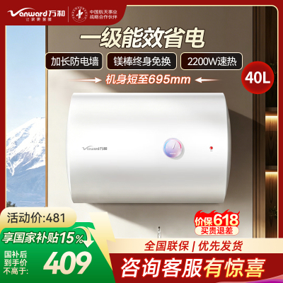 万和[小白云T5]40升2200W一级能效节能速热大水量小尺寸租房优选专利防电墙保护电热水器E40-T5-22