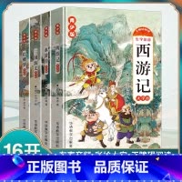 [全4册]四大名著 [正版]四大名著原著 四大名著小学生版五年级下册必读课外书水浒传西游记红楼梦三国演义小学生版 四大名