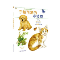 音像手绘可爱的小动物(英)简·马黛|责编:金国明|译者:曾乐捷