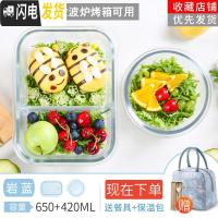 三维工匠上班族玻璃饭盒微波炉加热专用碗学生分隔型保鲜便当餐盒 [地中海蓝]长2隔650+汤碗园420+火烈鸟包+餐具