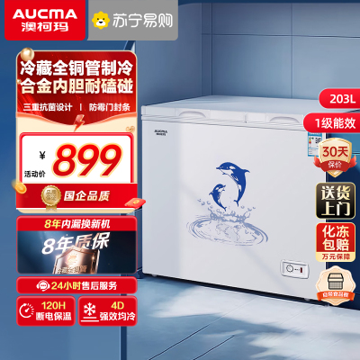 澳柯玛203升家用冰柜双温双箱冷冻冷藏冰箱顶开两用冷柜