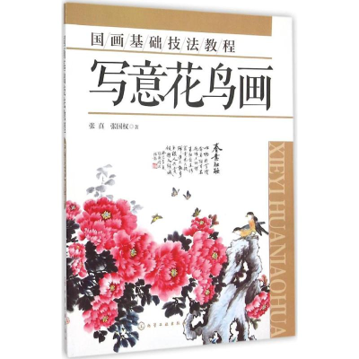 醉染图书国画基础技法教程9787122250506