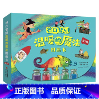 谷口智则温暖的魔法图画书全7册 [正版]谷口智则温暖的魔法图画书全7册 找一找数学启蒙书籍激发孩子阅读兴趣想象力学会交朋
