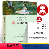 爱的教育 [正版]39.8元任选4本世界经典名著全44册傲慢与偏见简爱呼兰河传昆虫记红与黑四大名著童年在人间我的大学欧亨