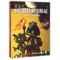 正版新书]小浣熊比利历险记(2人身牛头怪的迷宫)(加拿大)阿兰·M.