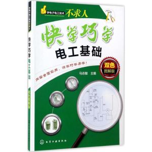 醉染图书快学巧学电工基础9787122289087