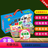 启蒙认知翻翻卡(全24本) [正版]24本婴幼儿启蒙早教翻翻看卡水果蔬菜唐诗三百首数字儿歌益智宝宝圈圈书籍0-1-2-3