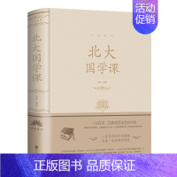 北大国学课 [正版]人生金书系列9册 北大学府思想盛宴 一书在手如身临百年名校讲堂北大管理课金融课哲学课国学课基础入门