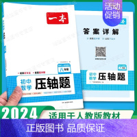 8年级[数学]压轴题(人教版) 初中通用 [正版]2025新版一本初中必背古诗词和文言文阅读训练七年级八年级九年级文言文