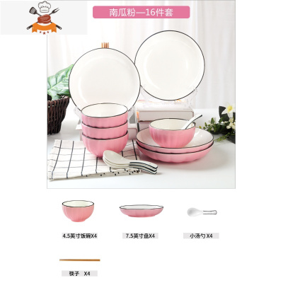 景德镇碗碟套装创意陶瓷碗盘子日式面汤碗吃饭碗南瓜碗盘菜盘碟子 南瓜粉16件套 敬平