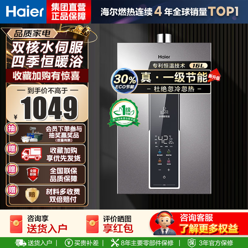 海尔(Haier)燃气热水器天然气增压变频水伺服恒温家用洗澡大水量多重安防健康洗APP智能16L [WM5]