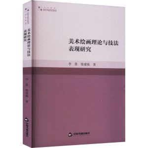 美术绘画理论与技法表现研究