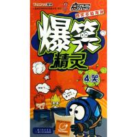 正版新书]爆笑精灵(4笑)/赛尔号爆笑多格漫画绘画:刘莹颖9787535