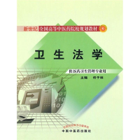 音像卫生法学佟子林