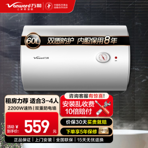 万和电热水器60升电热水器 电热水器速热 热水器储水式电热水器自营热水器60L E60-Q1W1