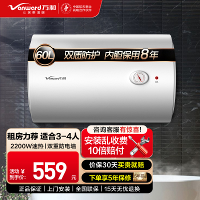万和电热水器60升电热水器 电热水器速热 热水器储水式电热水器自营热水器60L E60-Q1W1