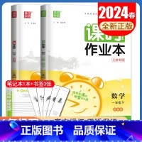 [一年级下]语数2本套装江苏专用 一年级下 [正版]2024秋小学课时作业本一二三四五六年级上册下册语文数学英语科学人教