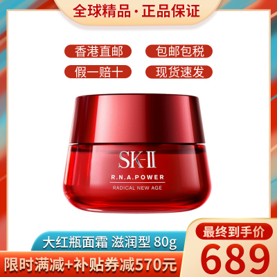 SK-IIsk2大红瓶面霜赋活修护面霜SK2面部精华霜微肌因赋活修护精华霜80g滋润型
