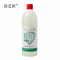 洁艺匠 84消毒液500ml/瓶 家庭工业环境消毒水 衣物漂白玩具宠物用品洁厕可用 含氯清洁剂
