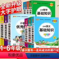 掌中宝12本套 小学通用 [正版]2023掌中宝小学生必背古诗词作文语文数学基础知识口袋书天天背一二三四五六年级小学通用