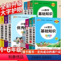 掌中宝12本套 小学通用 [正版]2023掌中宝小学生必背古诗词作文语文数学基础知识口袋书天天背一二三四五六年级小学通用