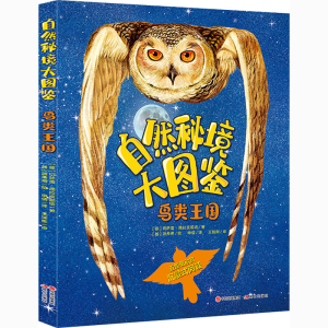 醉染图书鸟类王国9787514389401
