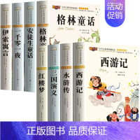 [全套8册]四大名著+世界经典童话故事 [正版]安徒生童话全4册格林童话全集伊索寓言一千零一夜小学版注音版一年级二年级三