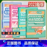 [正版]2023新东方中考满分必刷题初中语文数学英语物理化学30题冲刺精选500题中考英语写作语法满分突破专题训练模拟真