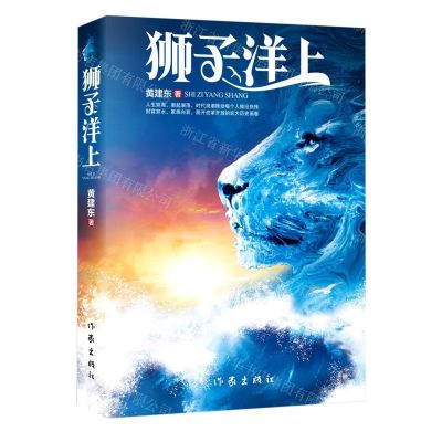 [N]狮子洋上-9787521217292