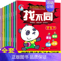 [正版]8册找不同专注力训练书4-5-6-12岁益智趣味找不同书3-6岁以上找不同高难度小学生幼儿园记忆书籍儿童找茬图书