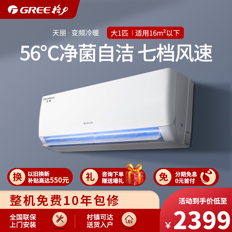 格力空调挂机变频大1匹1p新能效天丽3级冷暖家用商用节能快速制冷制热