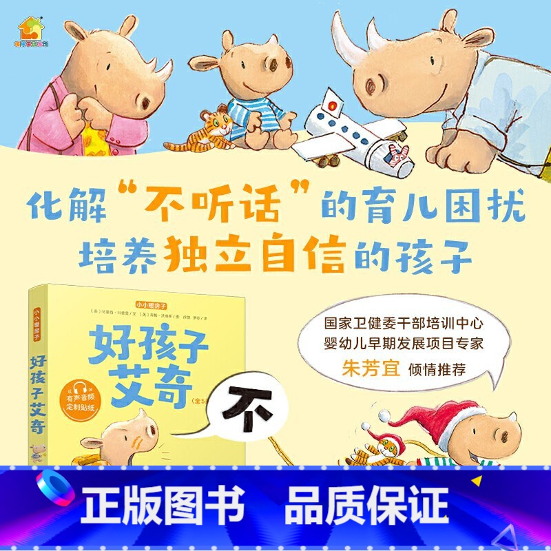 小小暖房子·好孩子艾奇(全5册) [正版]小小暖房子好孩子艾奇全套5册