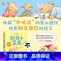 小小暖房子·好孩子艾奇(全5册) [正版]小小暖房子好孩子艾奇全套5册