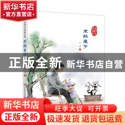 正版 紫薇童子 宗璞著 济南出版社 9787548825807 书籍