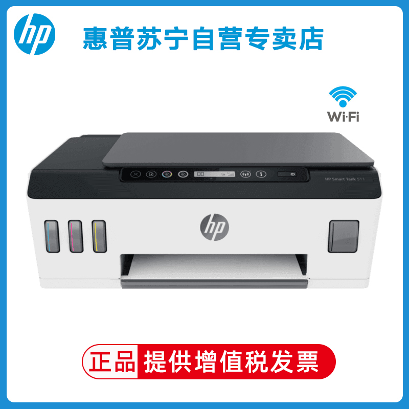 惠普hp smart tank 511 无线彩色墨仓式打印一体机 惠普511打印机家用