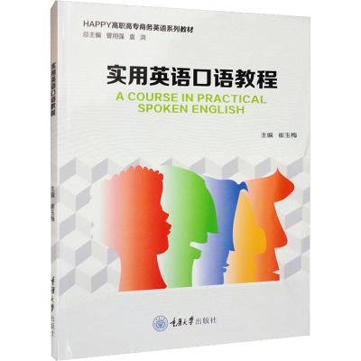 实用英语口语教程