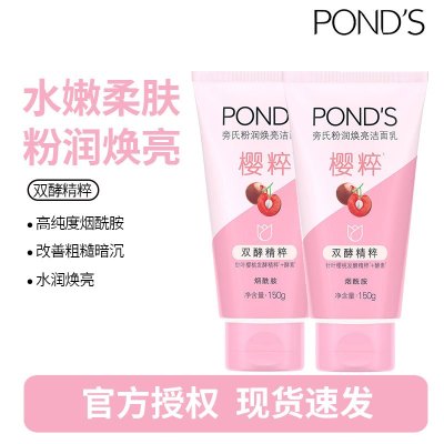 旁氏(POND'S)洗面奶 粉润莹泽150g*2支 烟酰胺洁面乳男女去角质