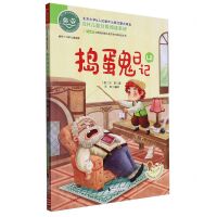 [N]捣蛋鬼日记(推荐7-8岁儿童阅读)/ao鹅注音版经典儿童文学分级阅读丛书-9787538770452