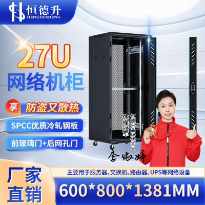 恒德升 HDS-A427SBW6827 服务器机柜 19英寸国际标准机柜 27U