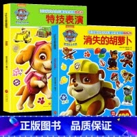 汪汪队立大功儿童安全救援贴纸书全套2册 [正版]汪汪队立大功儿童安全救援贴纸书全套2册开发大脑益智书0-3到6岁幼儿园小