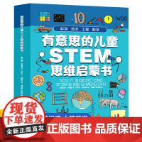 正版4册英国有意思的儿童STEM思维启蒙书拳册科学技术工程数学小学生课外阅读科学讲解启蒙书6-12岁科普百科读物时代文华